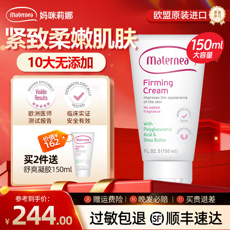 Maternea妈咪莉娜玛特妮孕产妇身体护理用品