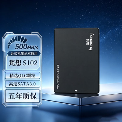 梵想S102固态硬盘256G 512G 全新盒装Sata3.0接口台式机笔记本