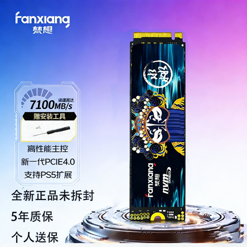 梵想S790E固态硬盘SSD全新500GB长江存储M.2 NVME电脑PS5 PCIE4.0
