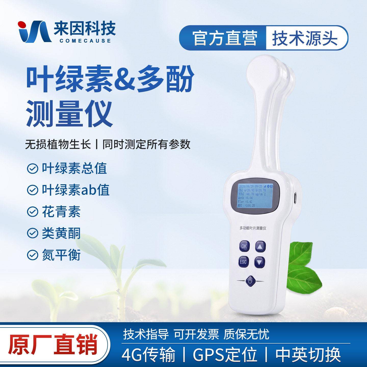 植物叶绿素多酚测量仪植物活体检测多功能叶片测量仪植物多酚测量