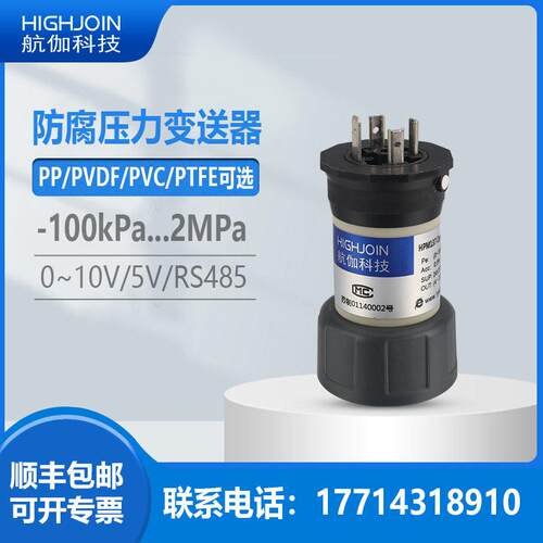 耐腐蚀压力变送器4~20mA/RS485污水处理强酸液压传感器强精度