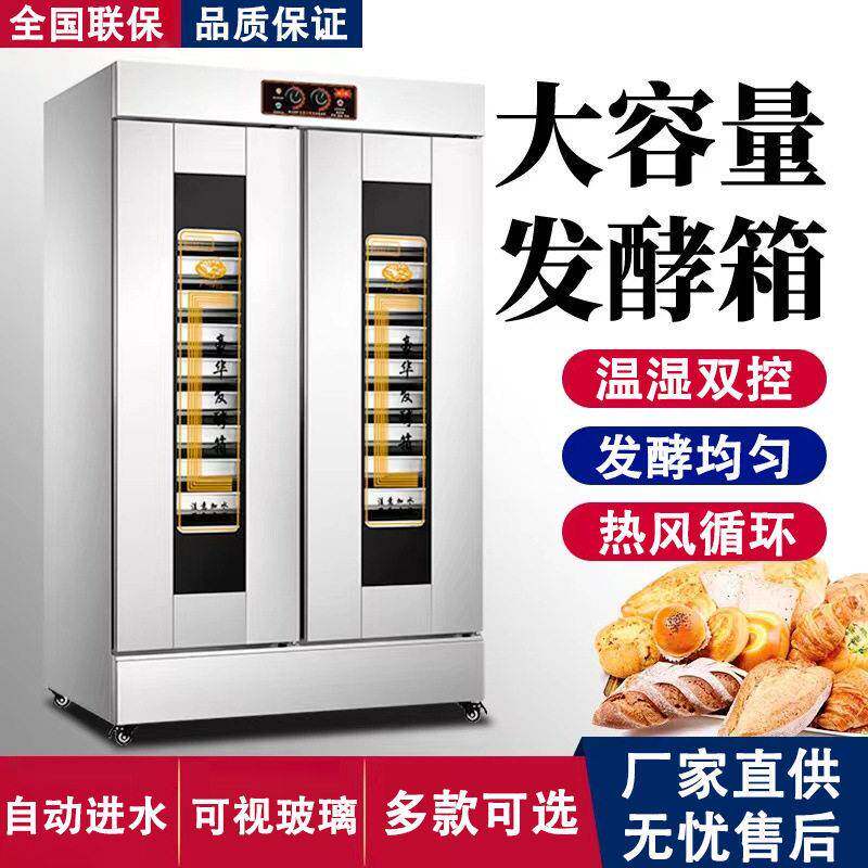 醒发箱商用蛋糕店烘焙不锈钢发酵箱馒头面包披萨包子发酵柜醒发柜
