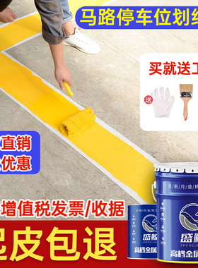 马路道路划线漆标线漆反光漆水泥地面停车位画线黄色专用公路油漆