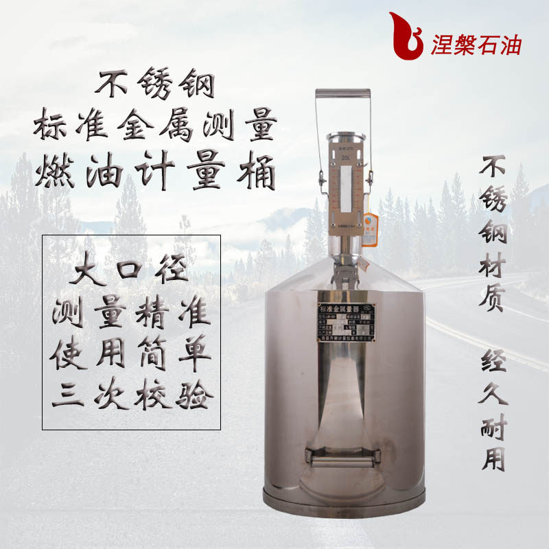 碳钢柴油计量桶加油站手提汽油计量器10升20升标准测量金属量器