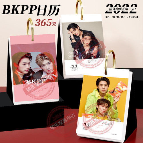 BKPP日历周边2025蛇年kinkrit台历pp以你的心诠释我的爱365页礼品