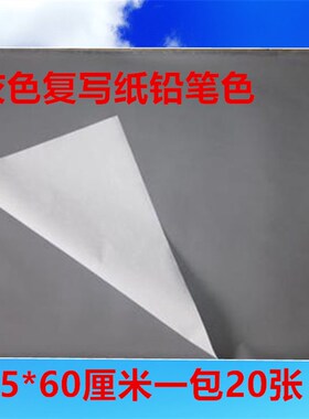 单面浅灰色布用复写纸铅笔色可擦大张绘画复印纸雕刻空白拓图用纸