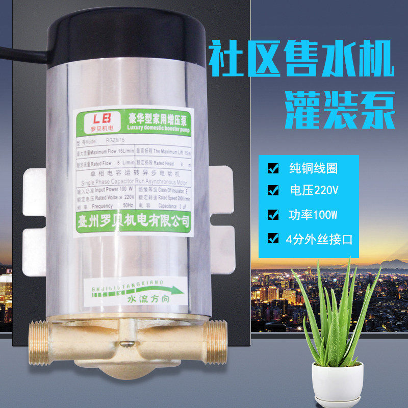 社区售水机灌装泵220V打水泵4分口100W小区自动售水机管道增压泵