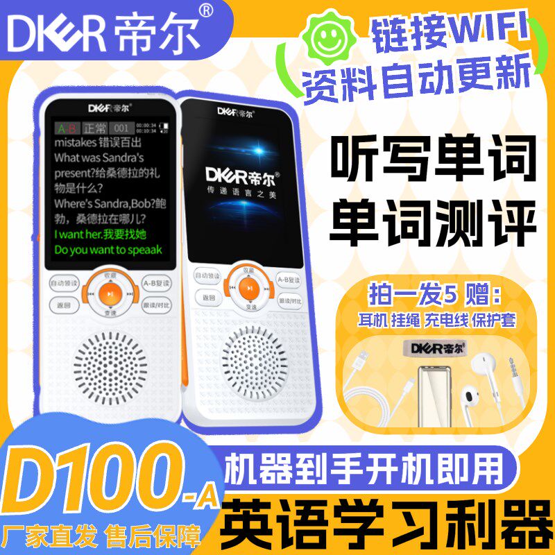 帝尔D100新品背单词听写单词磨耳朵练口语听力宝复读机