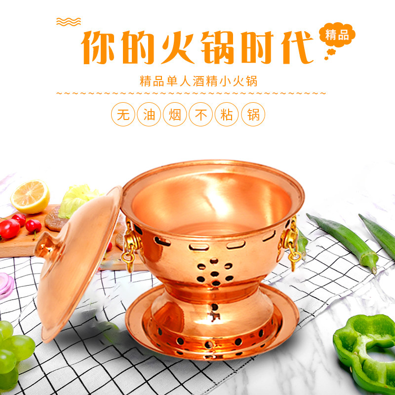 纯紫铜小肥牛铜锅酒精小火锅单人铜火锅酒精锅炉涮肚火锅自助火锅