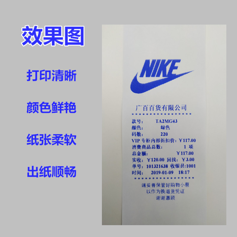 实米收银纸5750美团外卖热敏打印纸58超市收款专用小票纸包邮