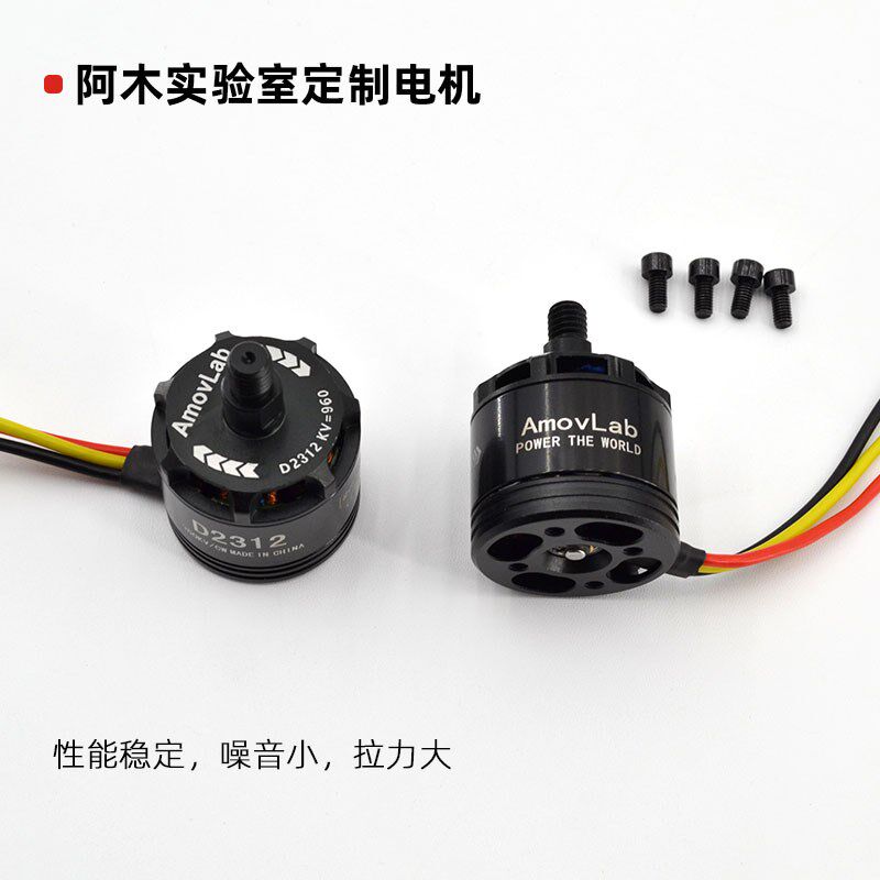 DIY无人机电机电池电调自锁桨叶阿木实验室精品配件
