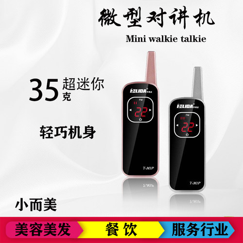 微型迷你对讲机小型超薄对讲器机理发店美容院酒店餐厅mini对机讲