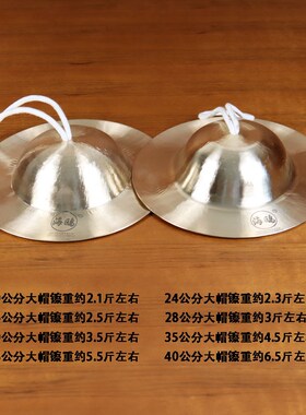 海鸥大帽镲大顶钹大顶帽镲28公分30cm35草帽镲铙钹京钹大镲川钹