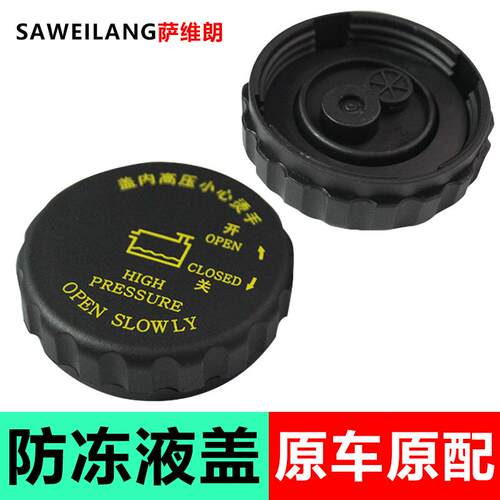 适用北汽新能源EU5R500R550EC3防冻液盖汽车配件水壶盖副水箱盖子
