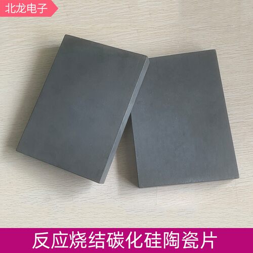 Sic碳化硅陶瓷片反应烧结碳化硅耐磨陶瓷板耐高温承烧板210*150mm