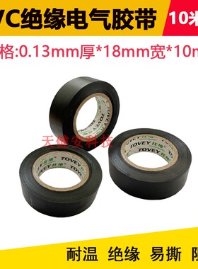 黑色电工胶布防水胶带加宽18mm 绝缘胶布高粘性PVC电接线束带10米