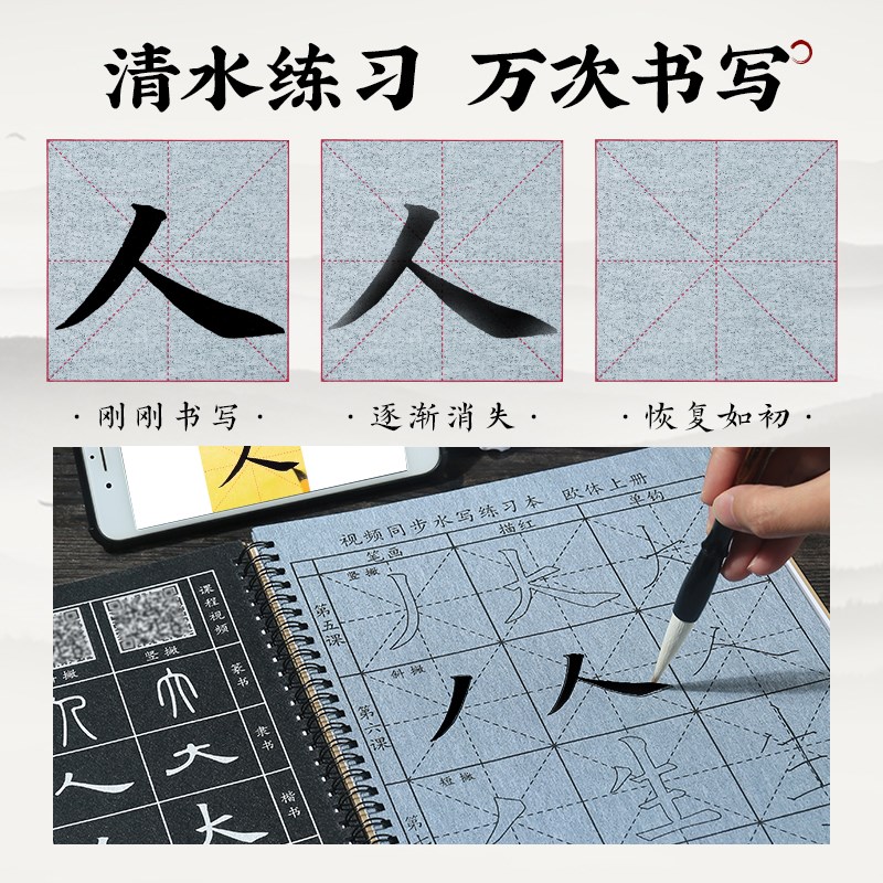 包邮初学毛笔欧体书法同步课1-6年级书法课仿宣纸水写布楷书临摹