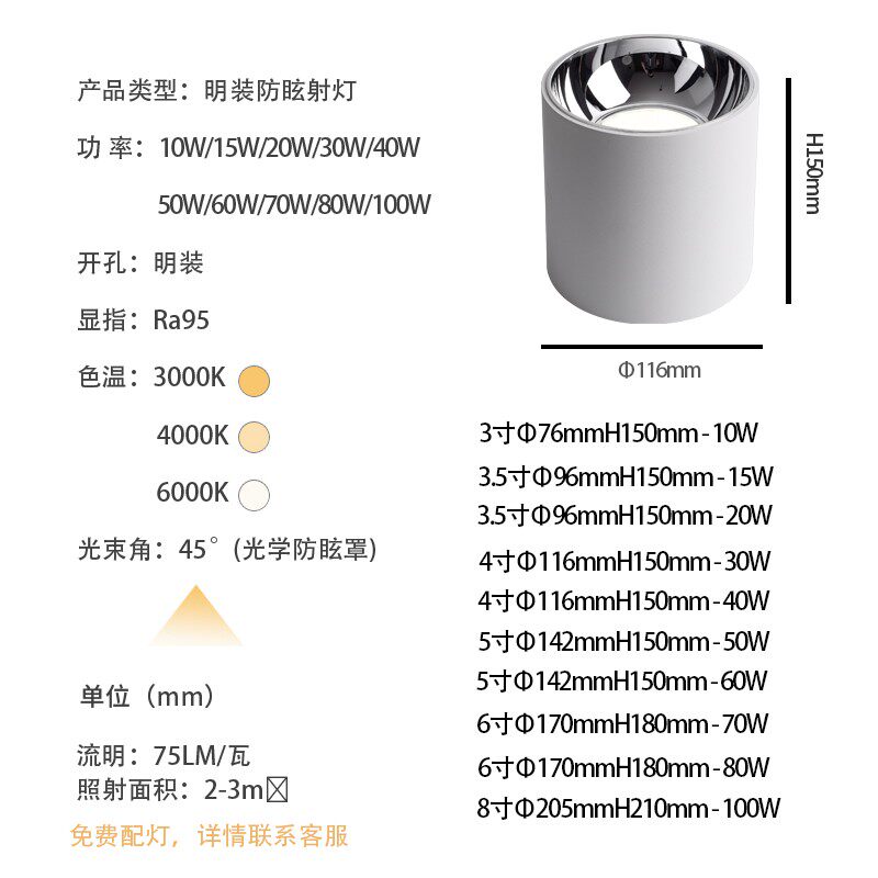 led明装射灯防眩免开孔50W80瓦100W吸顶商场超亮COB工程明装筒灯