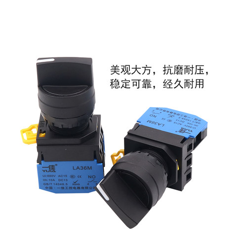 一佳选择开关旋钮二挡三档自锁自复位LA36M-11X2 20X3长短柄22MM