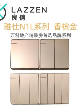 LAZZEN良信开关插座N1L香槟金单开双控二三插五孔USB电脑联体面板
