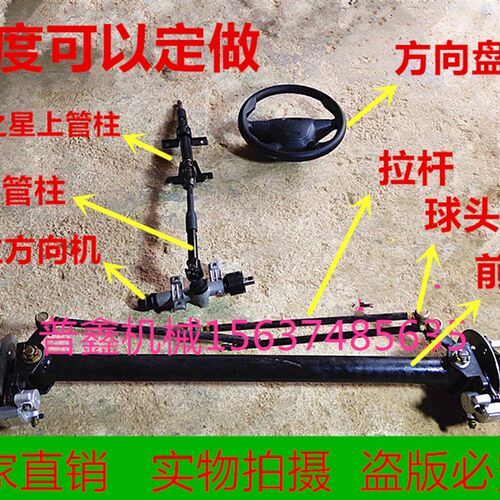 电动四轮车加重型前桥 电动餐车配件方向机转向总成