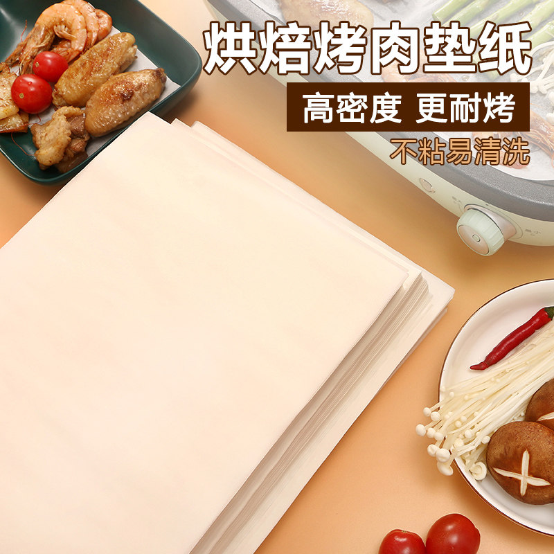 烧烤纸烤肉纸500张家用商用长方形烤箱纸烤盘纸吸油纸烘焙硅油纸