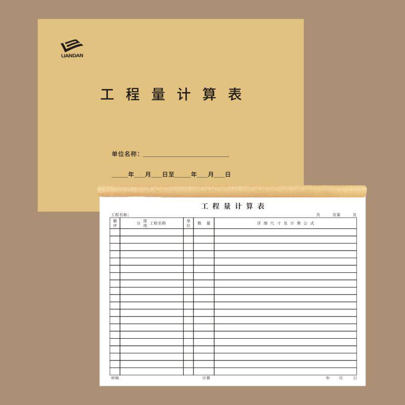工程量计算表工程量计算单房屋建筑装饰计算本决算书预算单定制建