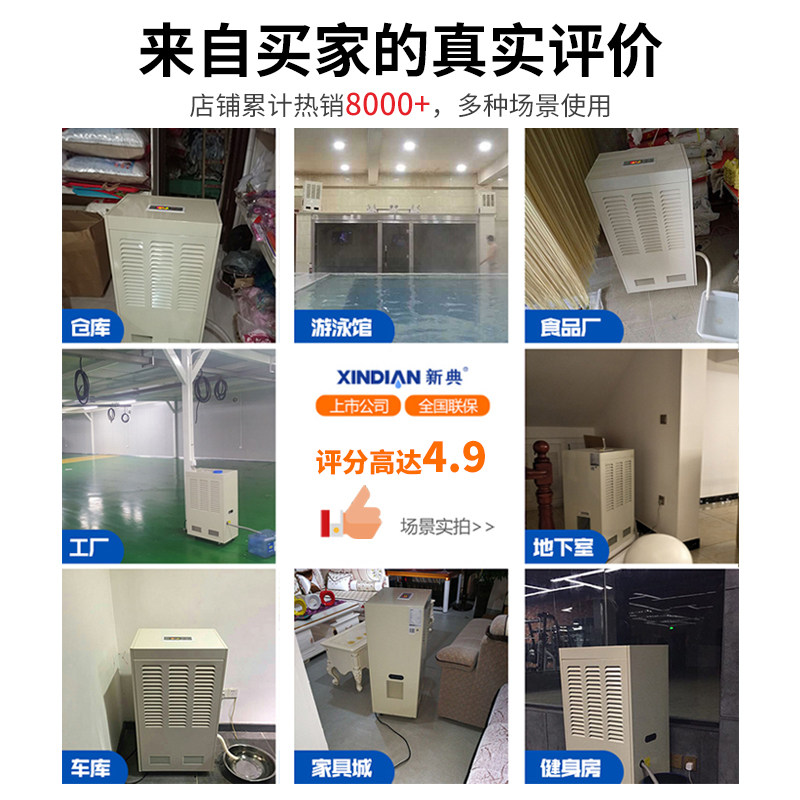 新典工业除湿机大功率车间仓库抽湿家用地下室干衣干燥防潮吸湿器
