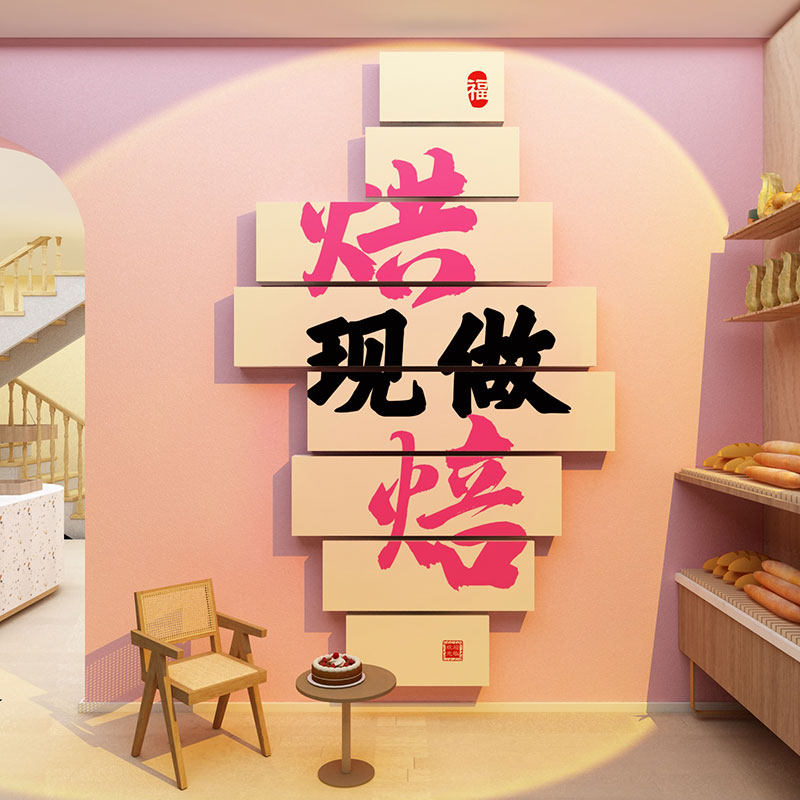 网红蛋糕店墙面装饰挂画烘焙面包甜品房布置创意收银吧台背景披萨