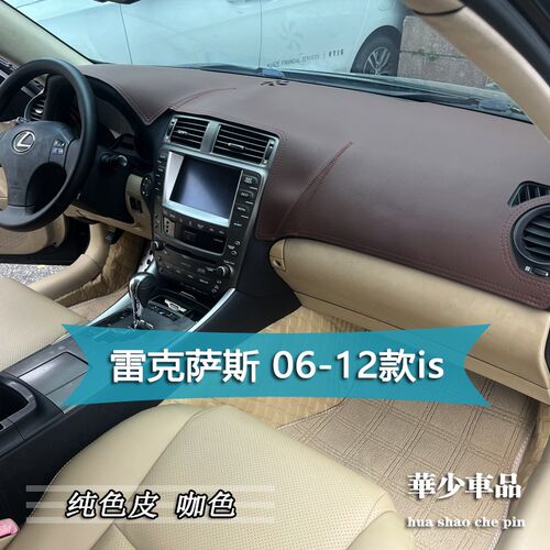 适用于雷克萨斯IS250 350 IS300中控仪表台避光垫工作台防晒遮光