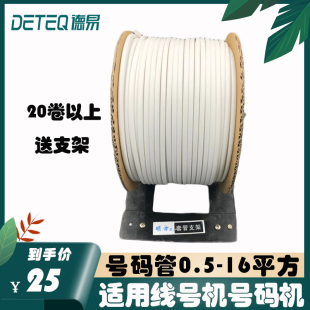 PVC白色亚光阻燃号码管 硕方/丽标号管机打印梅花内齿套管1.5/2.5