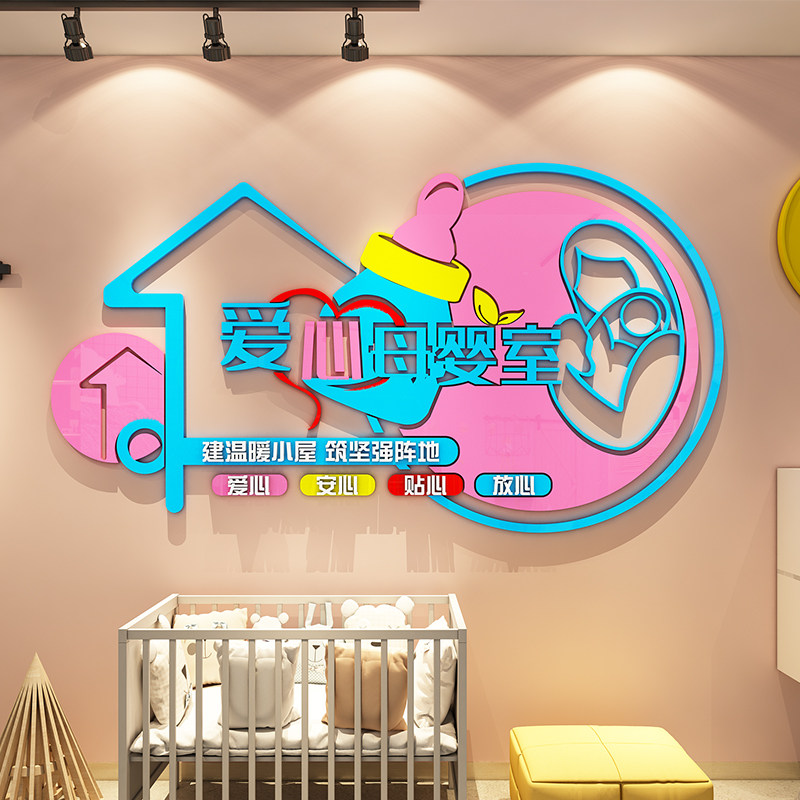 母婴室奶粉店墙面装饰产后修复小儿推拿月子中心背景文化布置贴纸