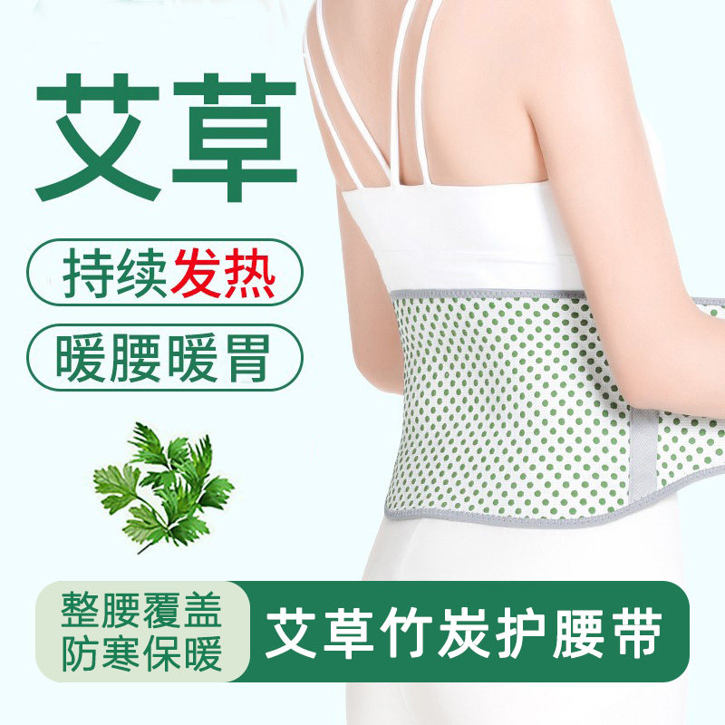 艾草腰部发热护腰带肚围保暖女护肚子暖腰神器腹部防着凉防寒冬季