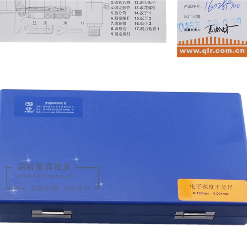 青量数显深度千分尺0-25/0-50/0-100mm0.001孔深测量螺旋测微器