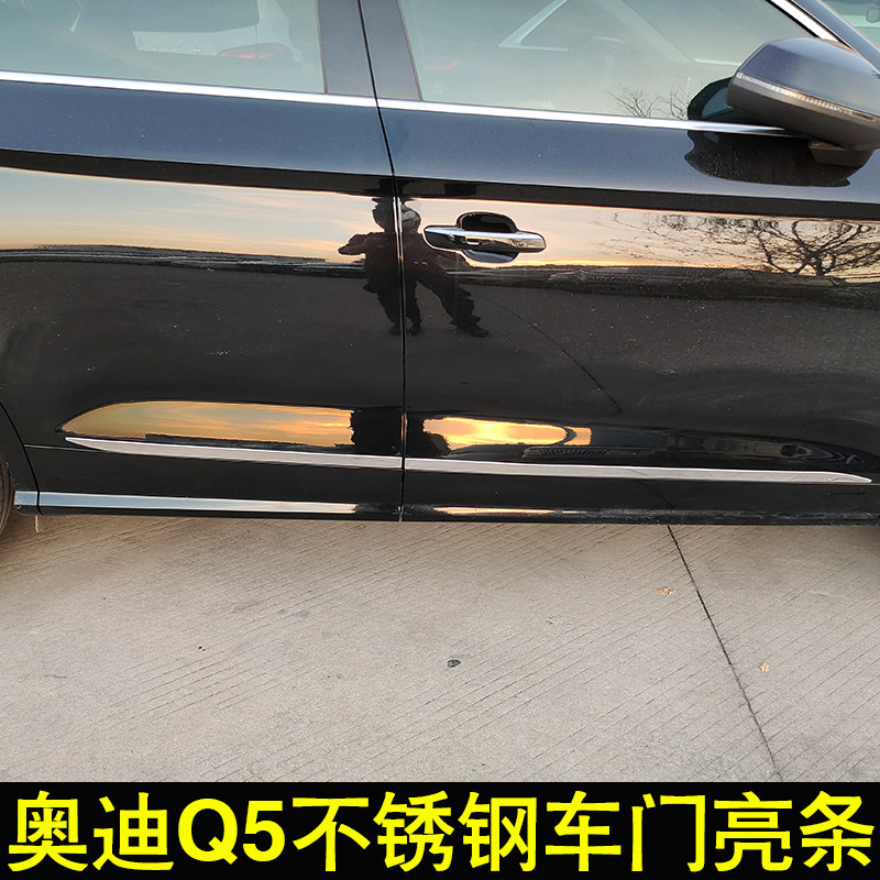 适用奥迪Q5车身饰条门边亮条Q3车门不锈钢门板防撞条 Q5L改装饰条