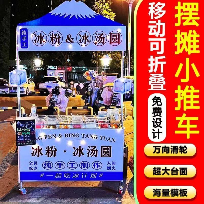 小推车摆摊折叠架子冰粉地摊网红夜市摆地摊小本生意多功能小拉车