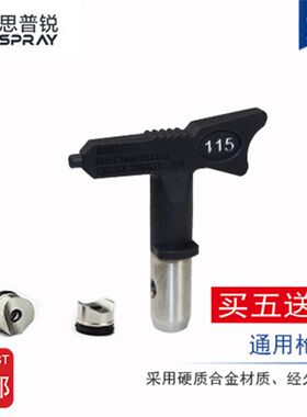 思普锐喷涂机喷嘴枪嘴乳胶漆腻子通用瓦格纳泰坦枪喷头鞍座配件