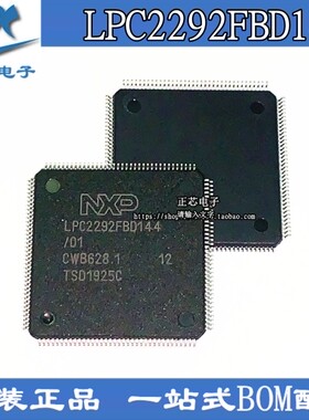 LPC2292FBD144 TQFP144 全系列LPC单片机 长期供货 质量保证