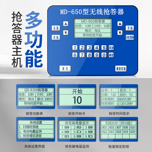 步频抢答器知识竞赛手按无线抢答器智能语音抢答系统亮灯平板电脑