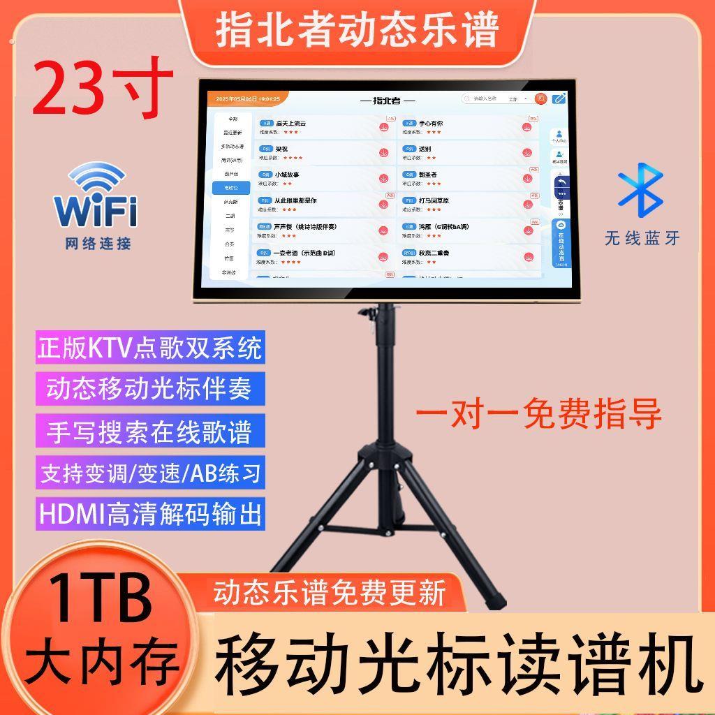 舒聆新款指北者系统动态乐谱机电吹管萨克斯伴奏多音轨点歌读谱机