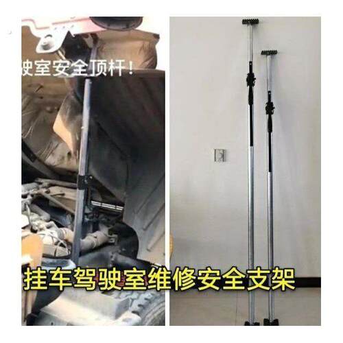 货车挂车驾驶室安全保险支架支撑杆安全顶杆维修发动机变速箱工具
