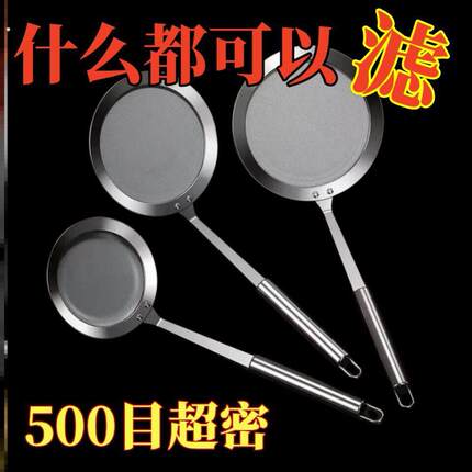 500目超细漏勺04不锈钢过滤勺厨房油脂滤勺滤网豆浆漏网打沫漏勺