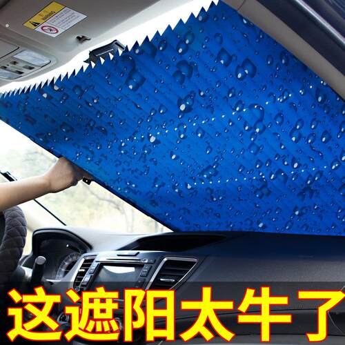 汽车遮阳帘防晒隔热布自动伸缩轿车用遮阳挡神器前挡风玻璃遮光板