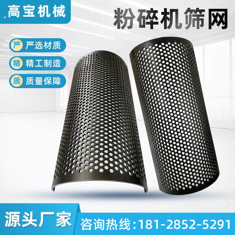 塑料粉碎机筛网不锈钢打料机配件筛子加厚罗底筛片破碎机锰钢筛网