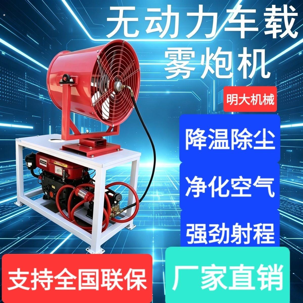 工业雾炮机无动力除尘降温工地柴油环保全国联保车载风筒移动雾化