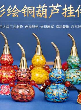 铜葫芦挂件黄铜大漆葫芦汽车挂件车载后视镜吊饰高档家居挂饰礼品