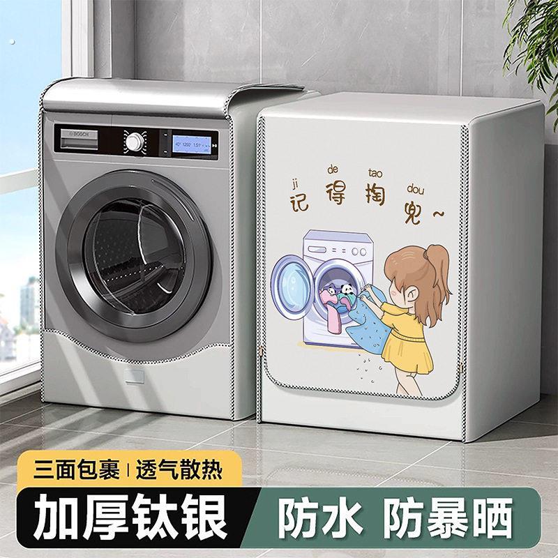 滚筒洗衣机罩防水防晒套适用全自动10公斤防尘盖