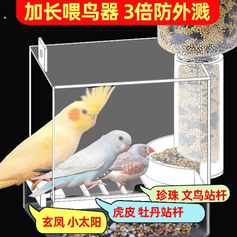 防外溅鸟喂食器加长食盒鹦鹉自动下料喂食大容量喂鸟器谷壳分离