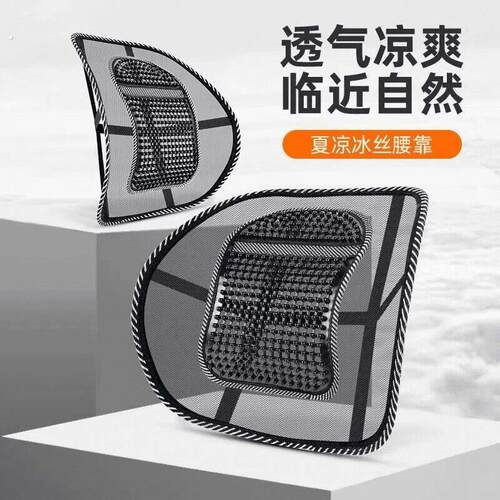 车用夏天冰丝腰靠垫垫腰部夏季护腰开车透气靠背支撑腰垫汽车腰托