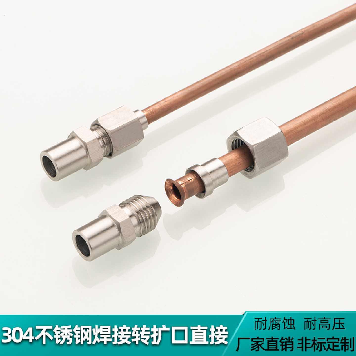04不锈钢焊接式扩口直接头铜管终端直通一头扩口一头焊接管接头